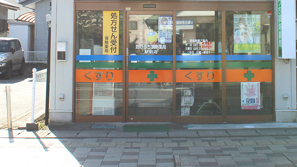 たけうち調剤薬局駅前店の入口
