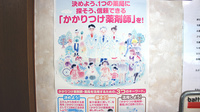 たけうち調剤薬局駅前店のかかりつけ薬局対応