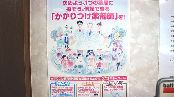 たけうち調剤薬局駅前店のかかりつけ薬局対応