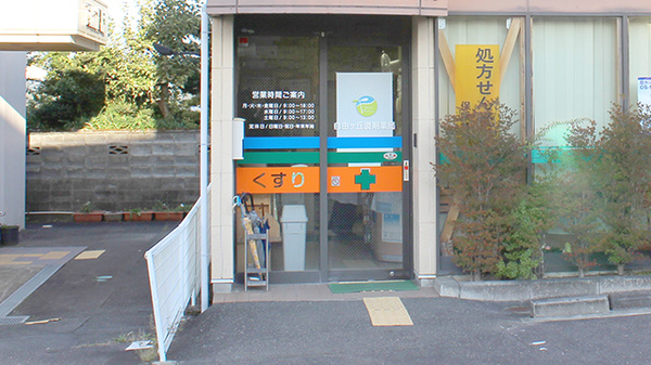 自由ヶ丘調剤薬局の入口