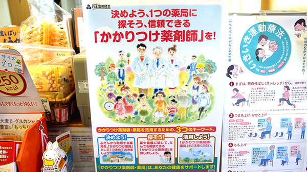 自由ヶ丘調剤薬局のかかりつけ薬局対応