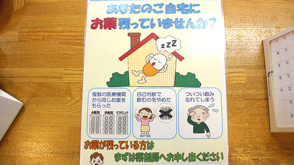 自由ヶ丘調剤薬局の残薬回収サービス