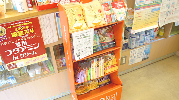 自由ヶ丘調剤薬局の健康食品