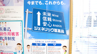 喜多方あいあい薬局のジェネリック対応