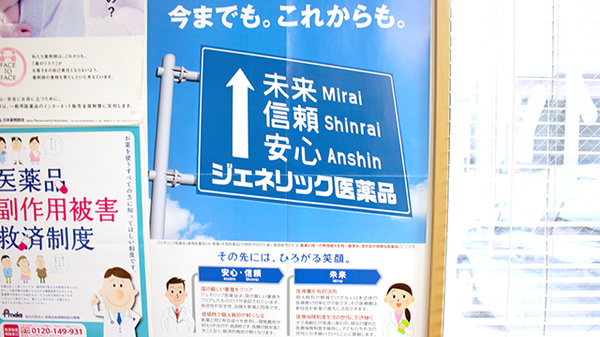 喜多方あいあい薬局のジェネリック対応