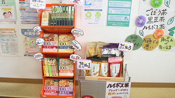 喜多方あいあい薬局の健康食品