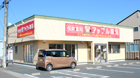 アップル薬局　相馬店の外観