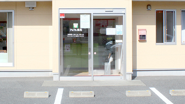 アップル薬局　相馬店の入口