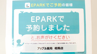 アップル薬局　相馬店のネット受付対応