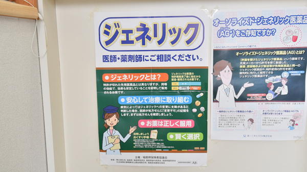保原薬局油井店のジェネリック対応