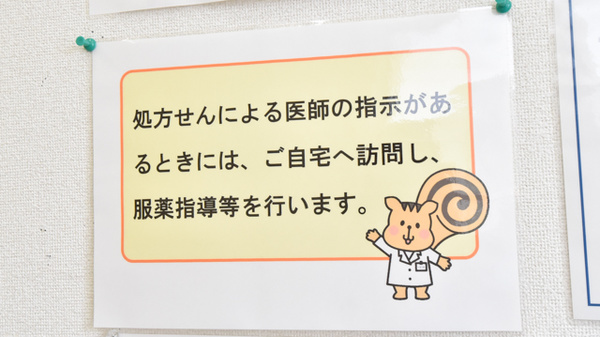 保原薬局油井店の在宅対応