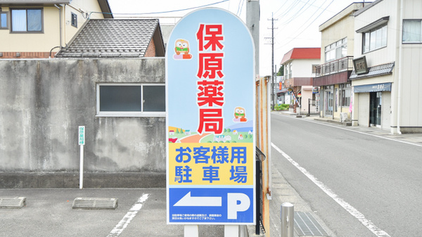 保原薬局油井店の駐車場案内
