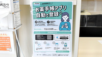 保原薬局油井店の電子お薬手帳対応