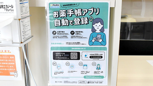 保原薬局油井店の電子お薬手帳対応