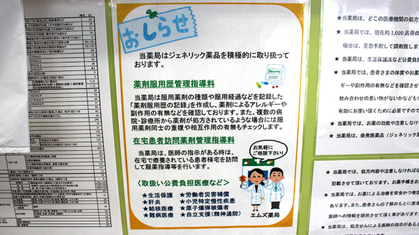 エムズ薬局の対応サービス一覧