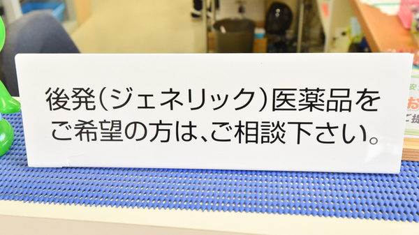 ジェネリック対応