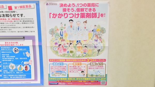 かかりつけ薬局対応
