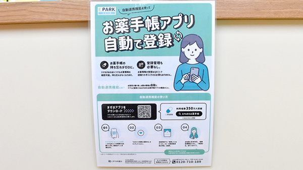 電子お薬手帳対応