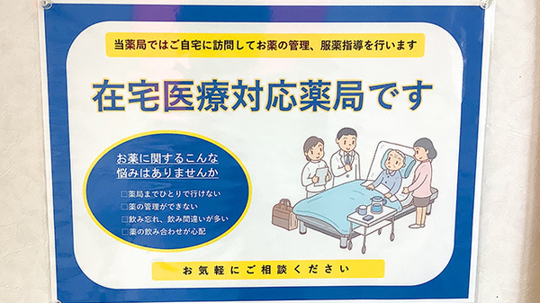 在宅対応
