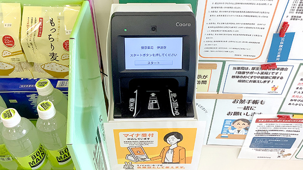 オンライン資格確認