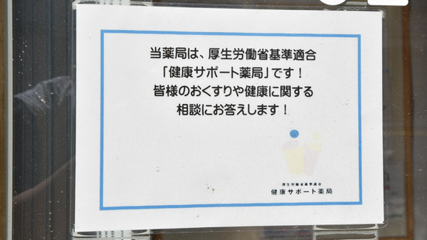保原薬局梁川東店の相談対応