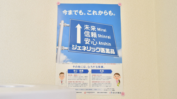 保原薬局梁川東店のジェネリック対応