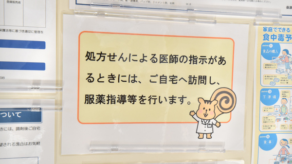 保原薬局梁川東店の在宅対応