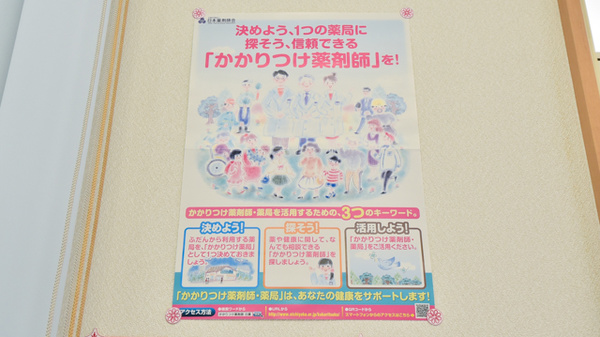 保原薬局梁川東店のかかりつけ薬局対応