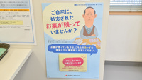 保原薬局梁川東店の残薬回収サービス