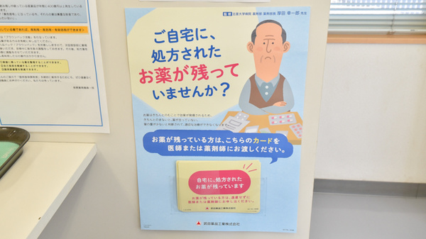保原薬局梁川東店の残薬回収サービス