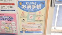 保原薬局梁川東店のお薬手帳