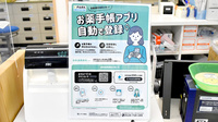 保原薬局梁川東店の電子お薬手帳対応