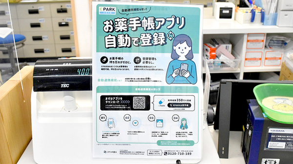 保原薬局梁川東店の電子お薬手帳対応