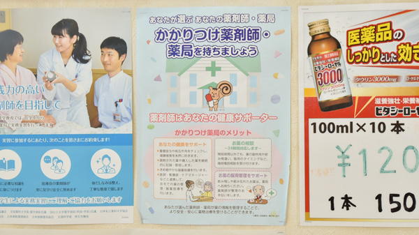 郡山調剤薬局本宮店のかかりつけ薬局対応
