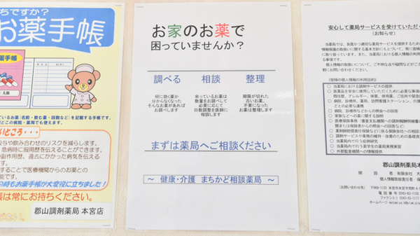 郡山調剤薬局本宮店の残薬回収サービス