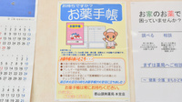 郡山調剤薬局本宮店のお薬手帳