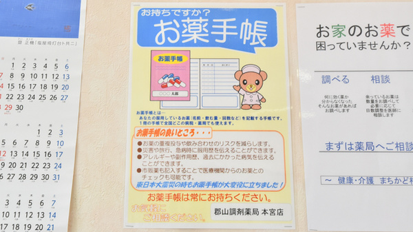 郡山調剤薬局本宮店のお薬手帳