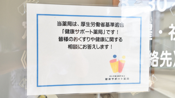 保原薬局国見店の相談対応