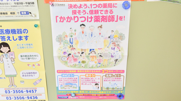 保原薬局国見店のかかりつけ薬局対応