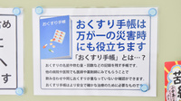 保原薬局国見店のお薬手帳