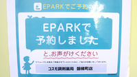 コスモ調剤薬局　磐梯町店のネット受付対応