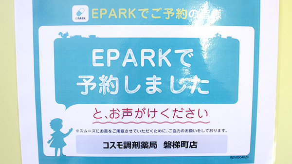 コスモ調剤薬局　磐梯町店のネット受付対応