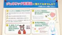 コスモ調剤薬局　磐梯町店のジェネリック対応