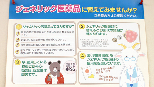コスモ調剤薬局　磐梯町店のジェネリック対応