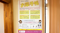 コスモ調剤薬局　磐梯町店のお薬手帳