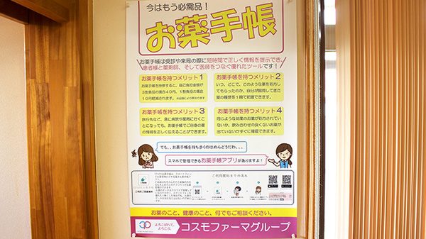 コスモ調剤薬局　磐梯町店のお薬手帳
