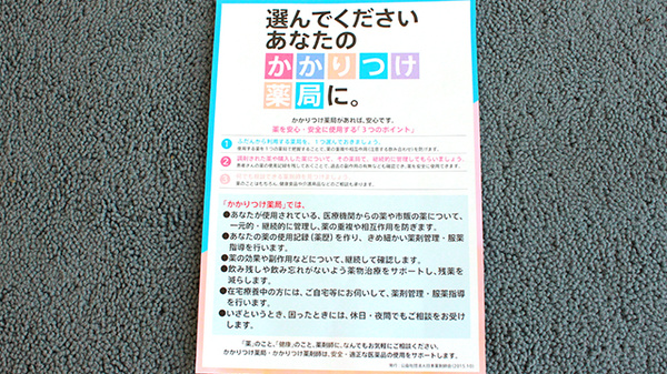 ローズマリー薬局のかかりつけ薬局対応