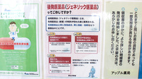 アップル薬局　水戸店のジェネリック対応