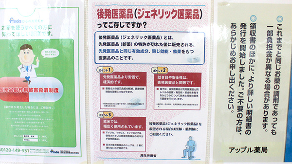 アップル薬局　水戸店のジェネリック対応