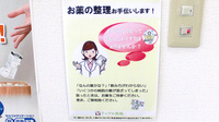 アップル薬局　水戸店の残薬回収サービス